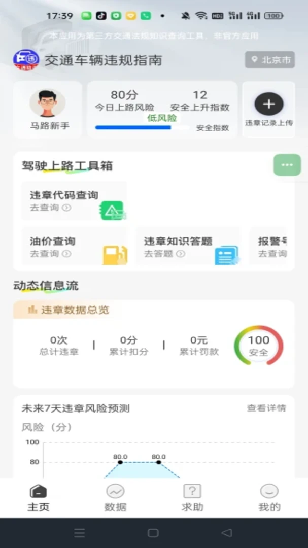 交通车辆违规指南1.0.3 违章查询处理助手 交通车辆违规指南1.0.3 违章查询处理助手