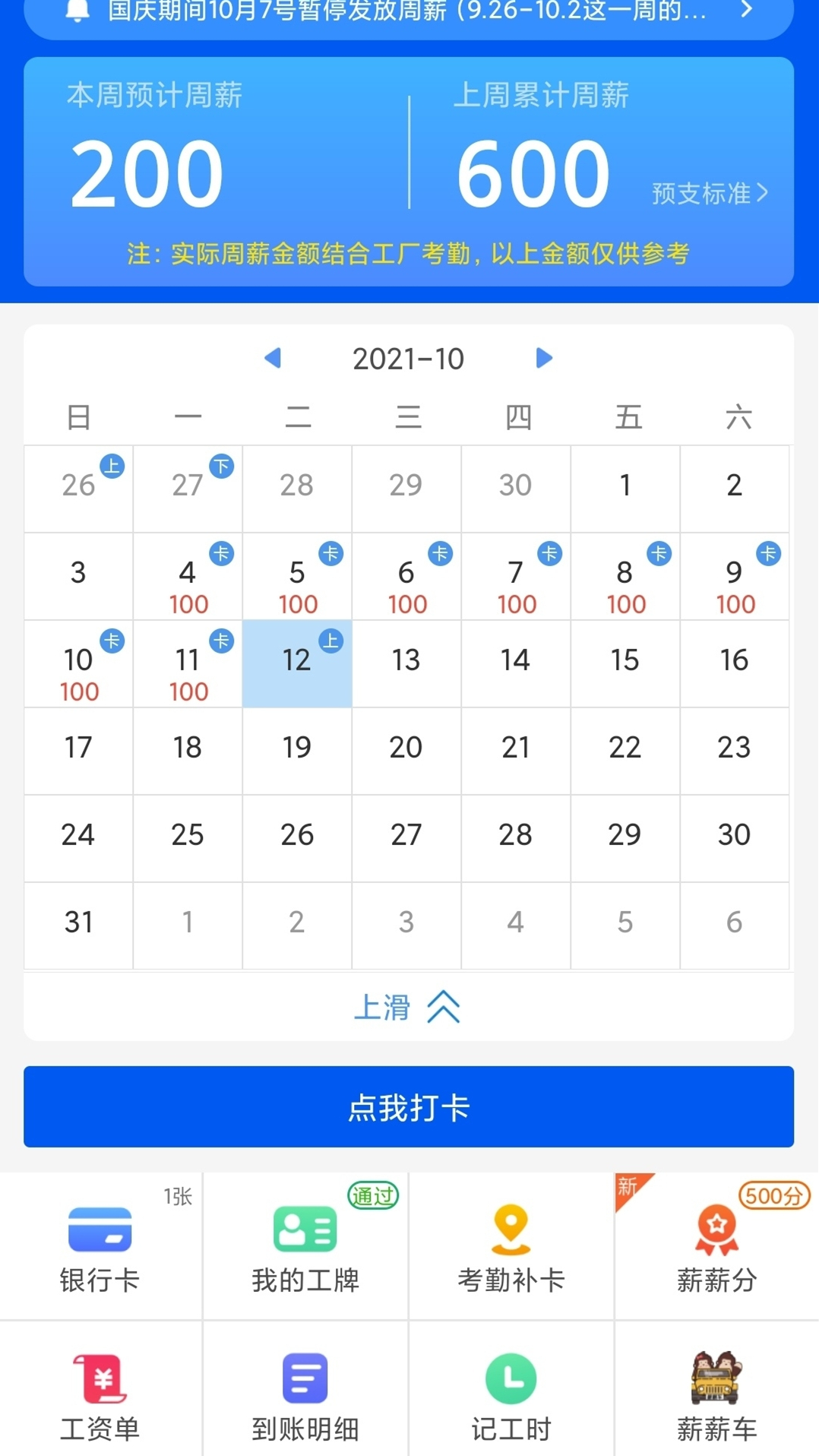 周薪薪 安卓版 操作界面