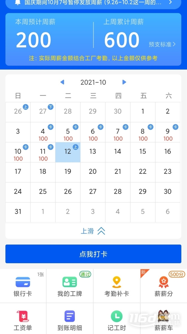 周薪薪2.6.0 灵活用工结算平台 周薪薪2.6.0 灵活用工结算平台