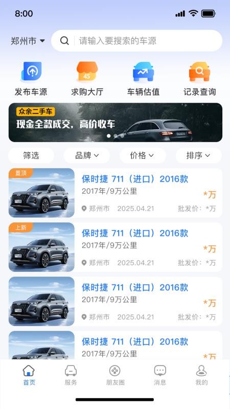 车集集 安卓版 操作界面