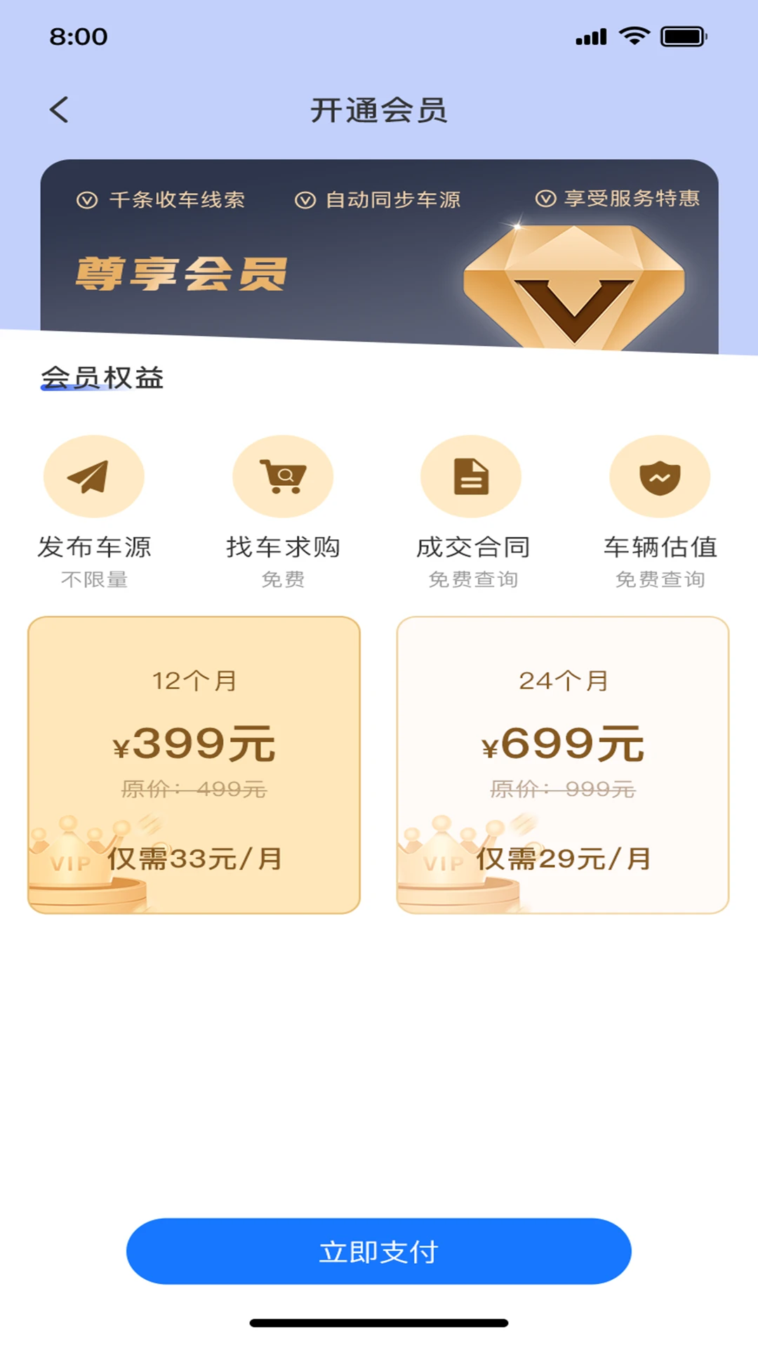 车集集2.3.4 汽车资讯聚合 车集集2.3.4 汽车资讯聚合