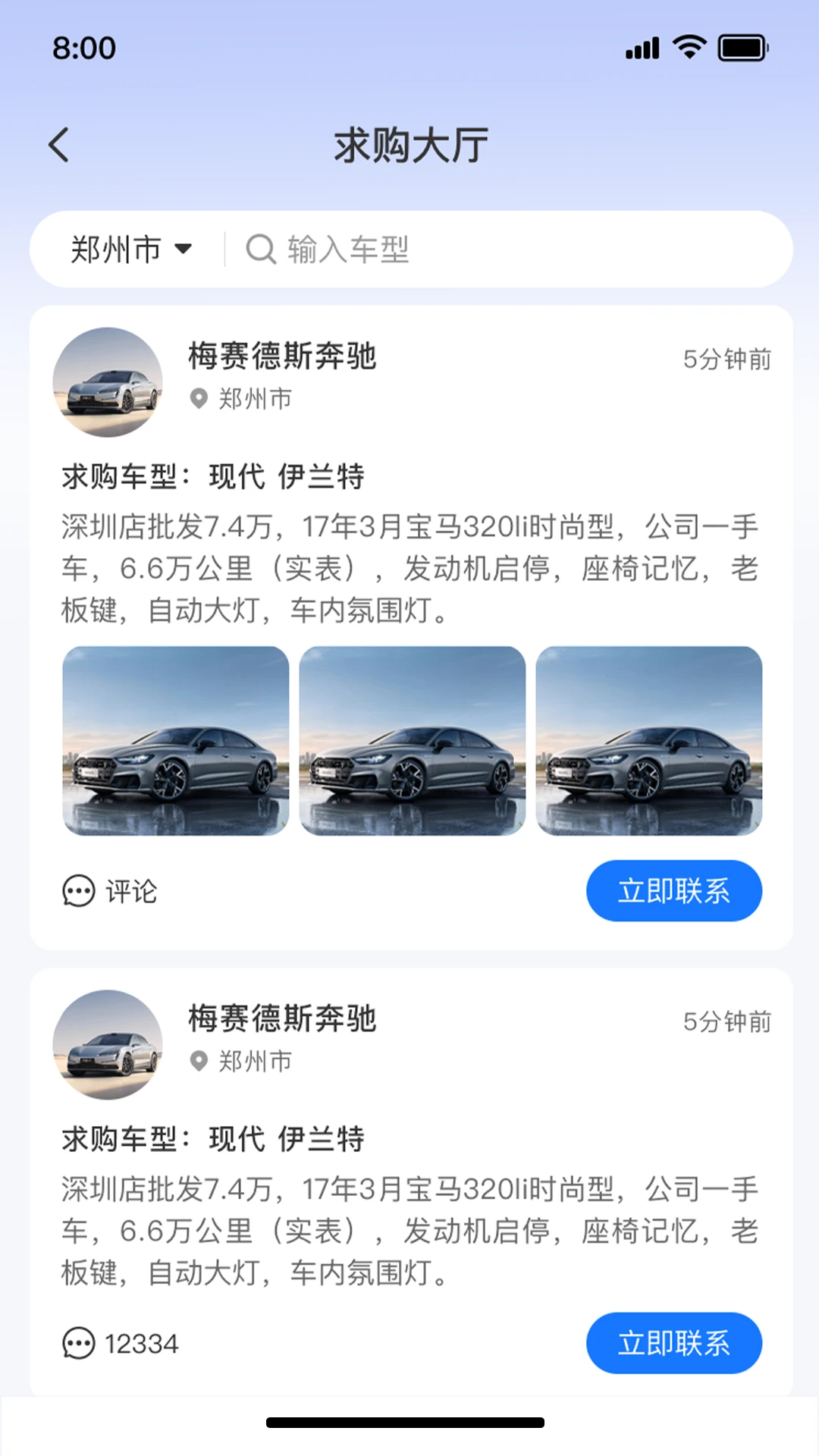 车集集2.3.4 汽车资讯聚合 车集集2.3.4 汽车资讯聚合