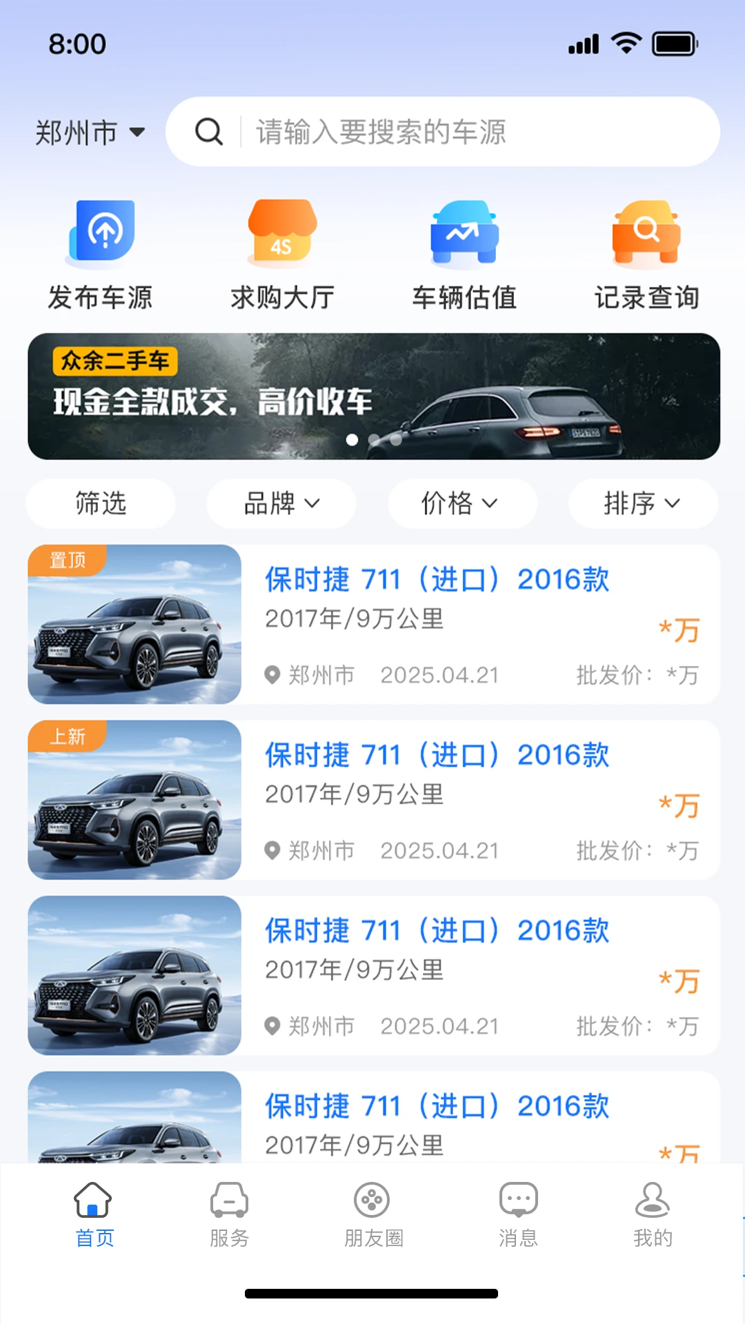 车集集2.3.4 汽车资讯聚合 车集集2.3.4 汽车资讯聚合