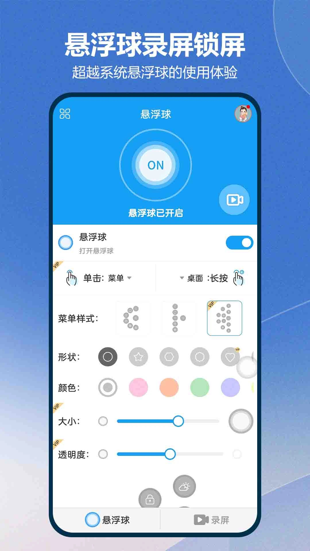 录屏软件 安卓版 悬浮球 操作界面