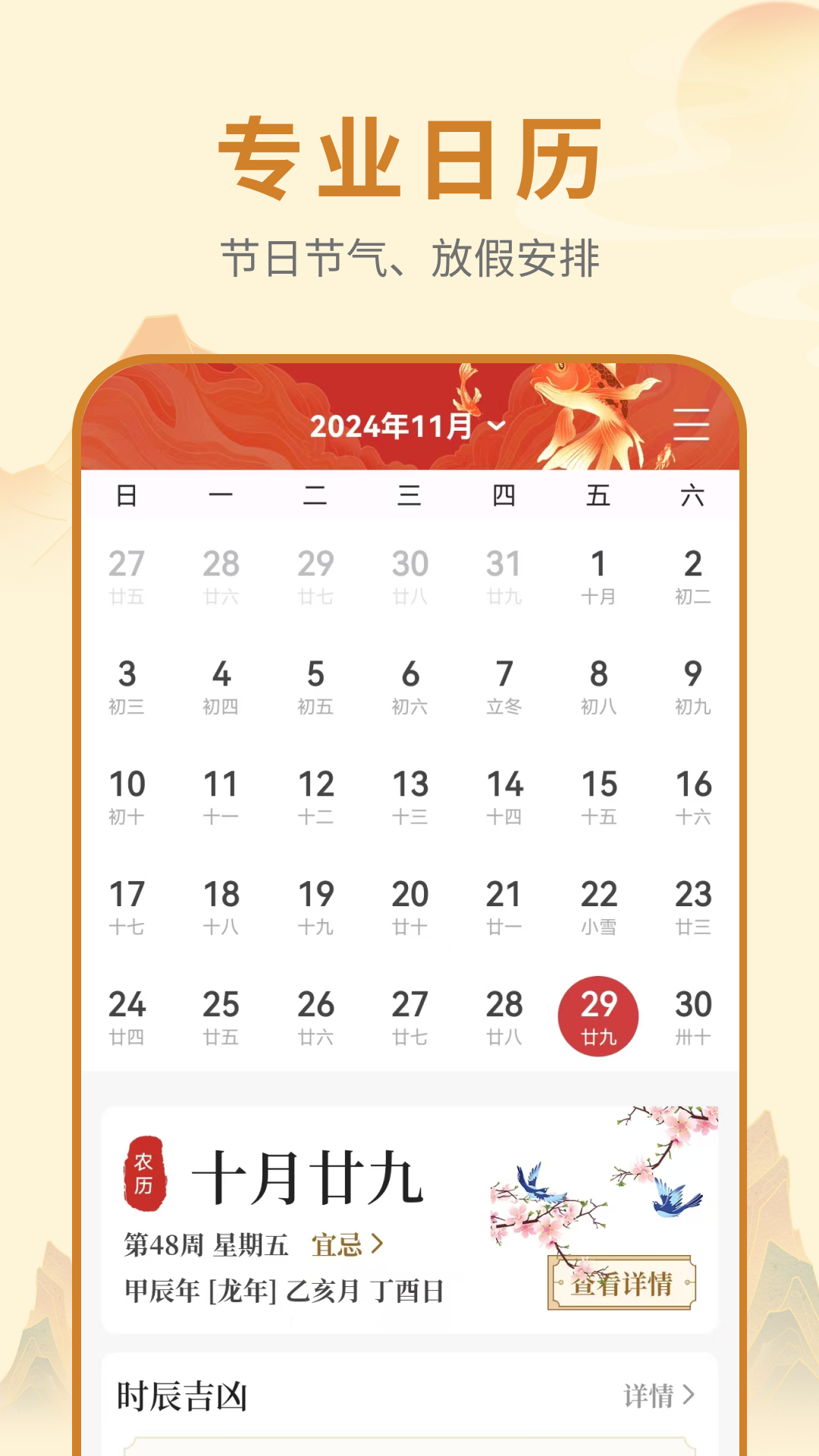 大吉大利万年历 安卓版 界面截图