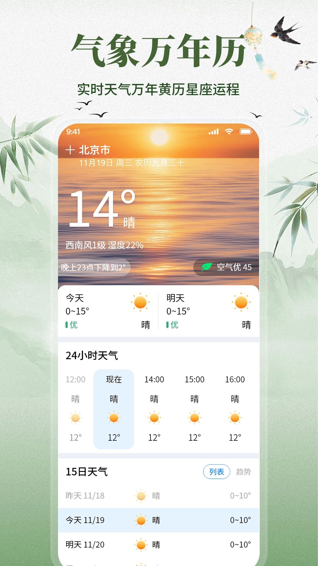 大吉大利万年历1.2.3 黄历查询