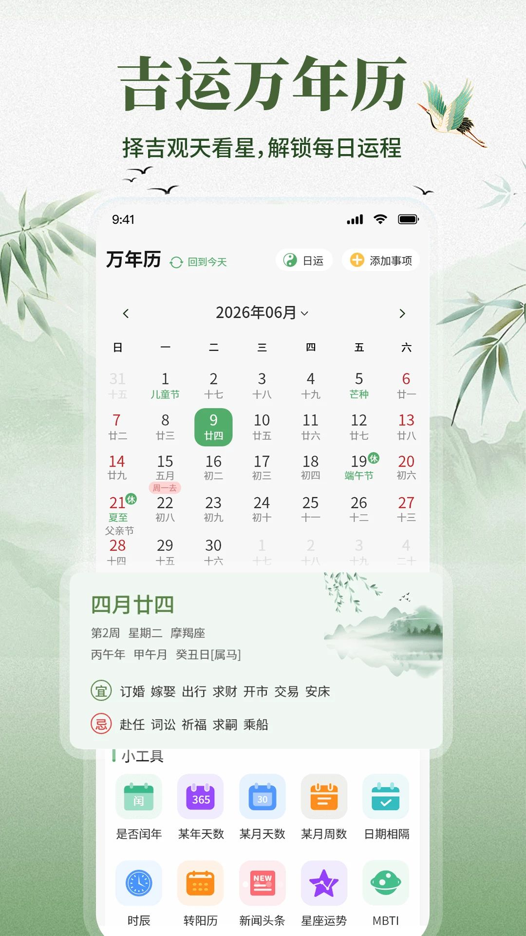 大吉大利万年历1.2.3 黄历查询