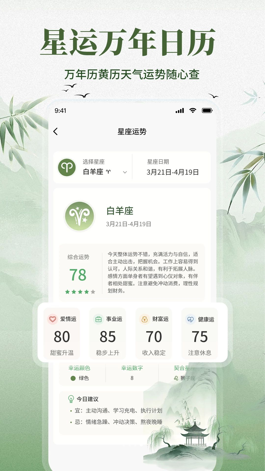 大吉大利万年历1.2.3 黄历查询