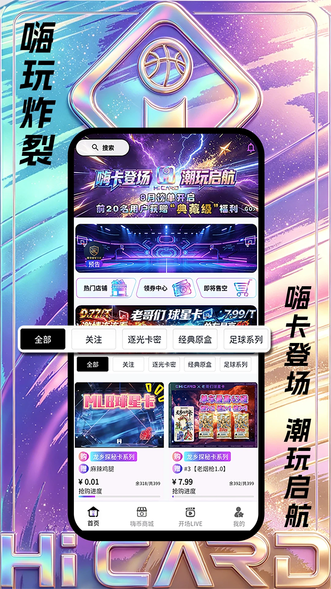 嗨卡1.1.8 便捷生活 嗨卡1.1.8 便捷生活