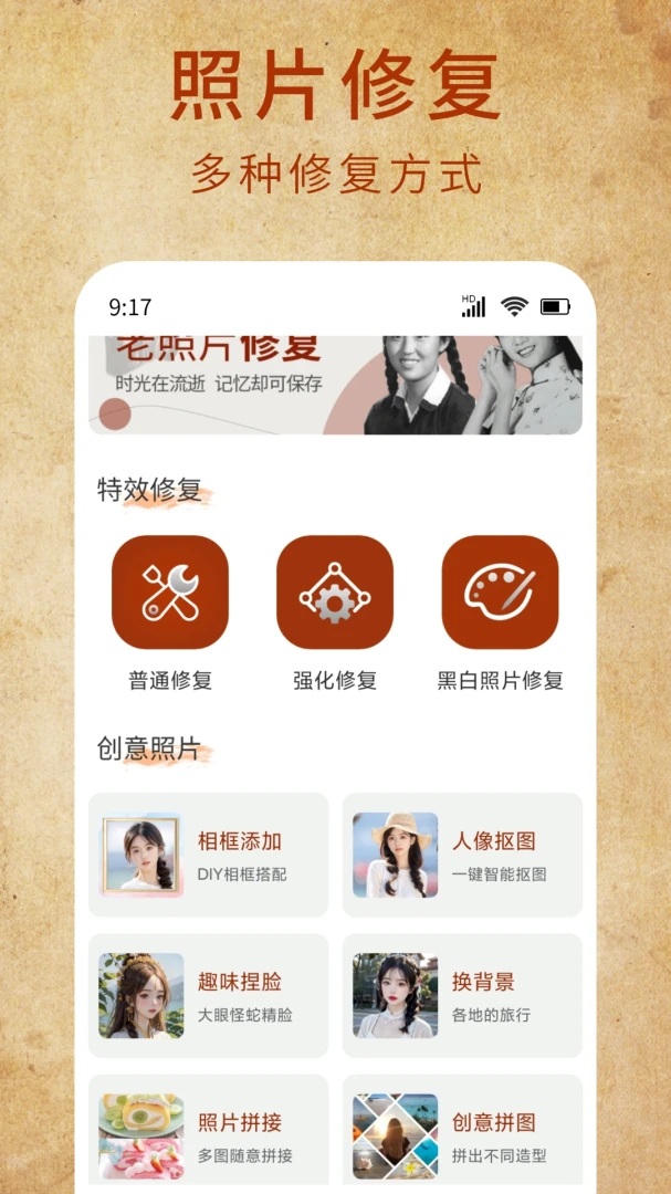 时光老照片1.1.4 老照片修复 时光老照片1.1.4 老照片修复