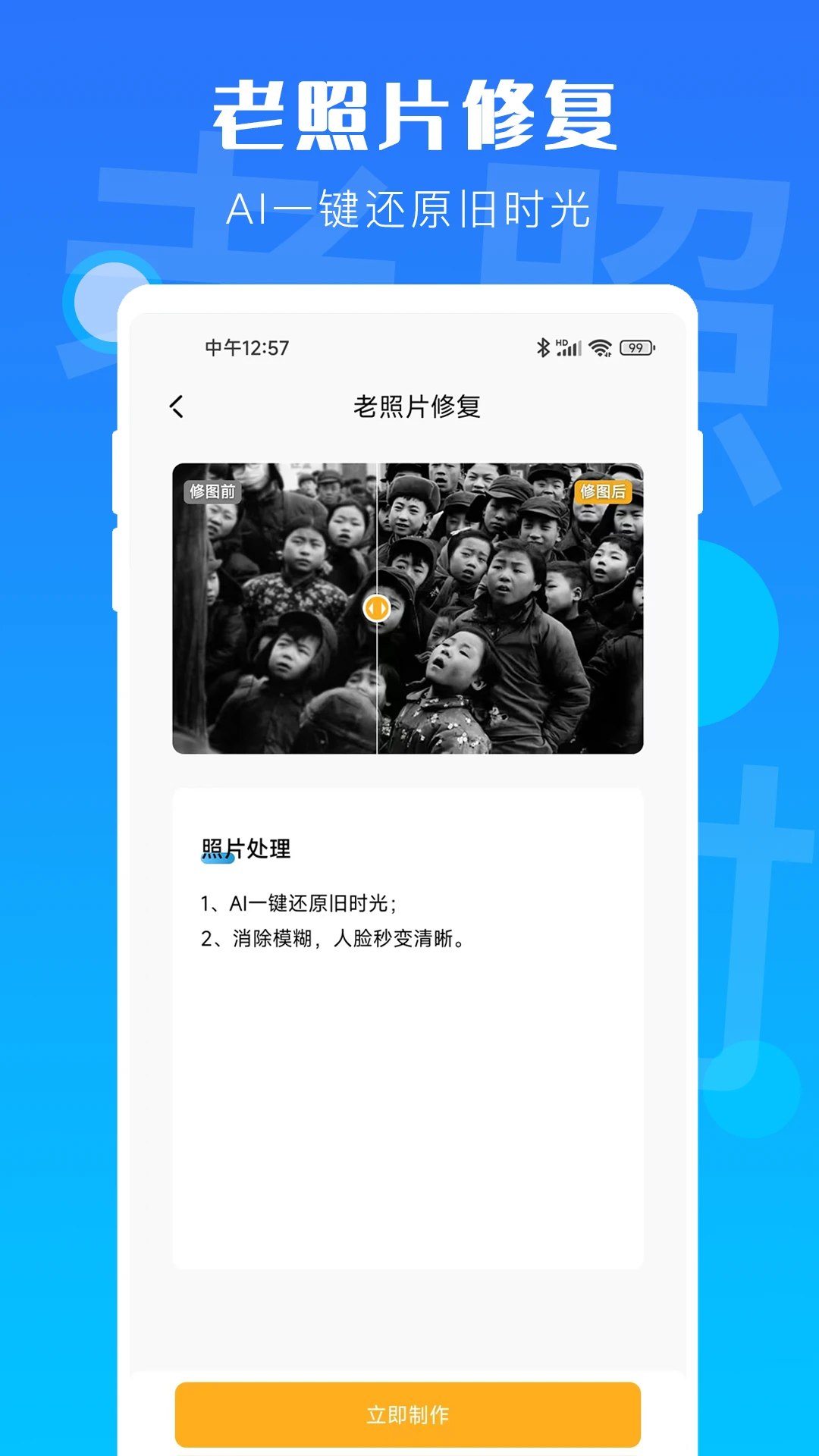 时光老照片1.1.4 老照片修复 时光老照片1.1.4 老照片修复