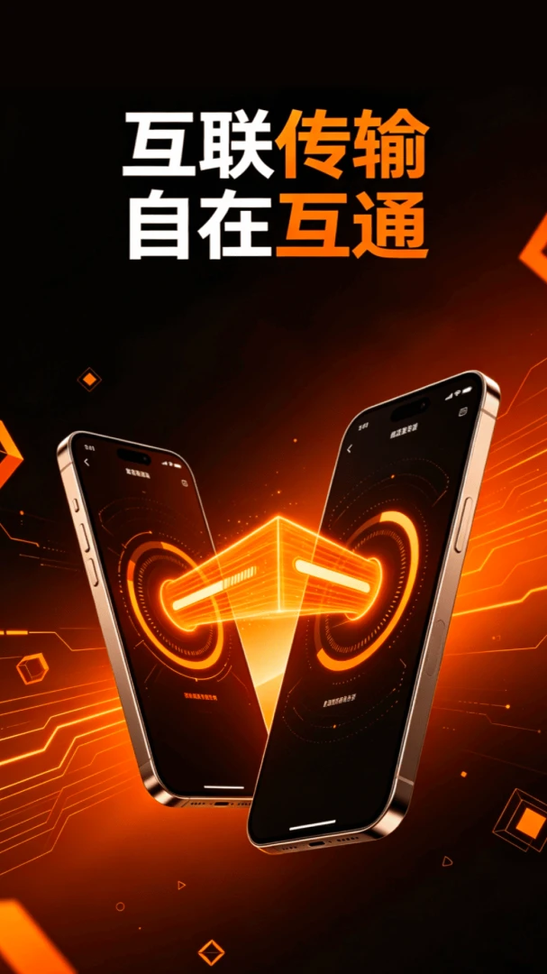 手机克隆极速互传1.0.3 一键换机工具 手机克隆极速互传1.0.3 一键换机工具