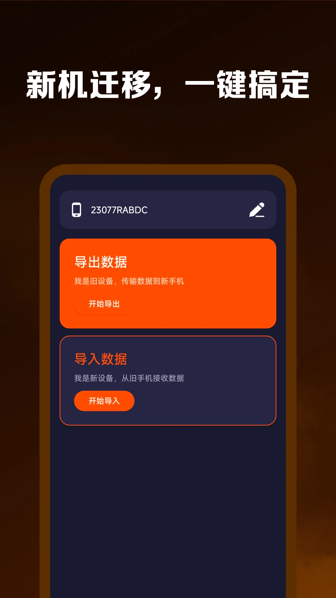 手机克隆极速互传1.0.3 一键换机工具 手机克隆极速互传1.0.3 一键换机工具
