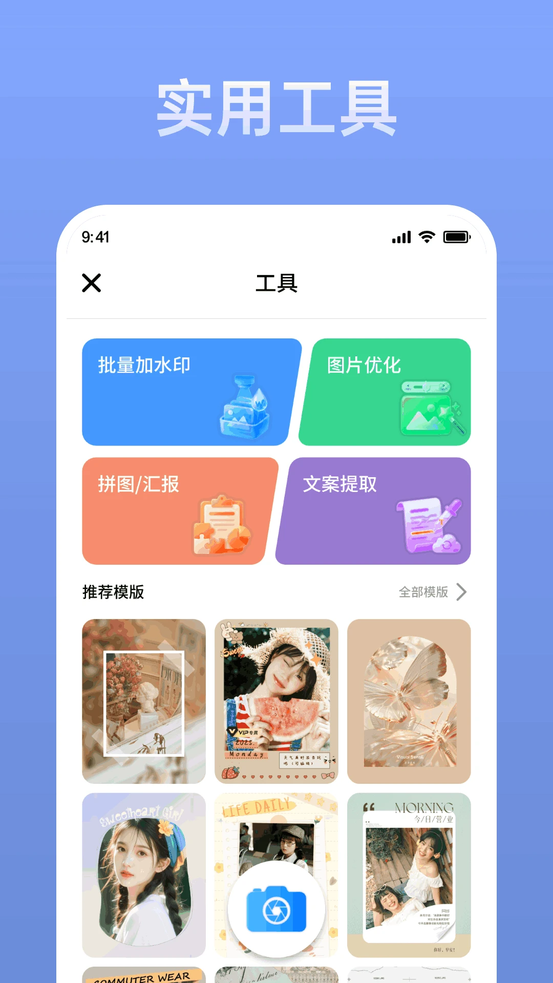 水印相机智能拍照4.0.0 拍照水印工具 水印相机智能拍照4.0.0 拍照水印工具