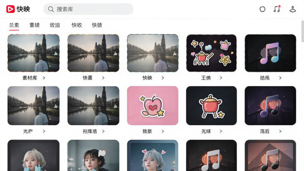 画面主体为「快映」的素材库界面,以网格形式展示各种滤镜效果缩略图、动态贴纸和音乐封面,每个图标下方有名称标签,布局为瀑布流式排列,风格为明亮的UI界面设计,细节包括搜索栏和分类标签,画质清晰干净,无多余元素。