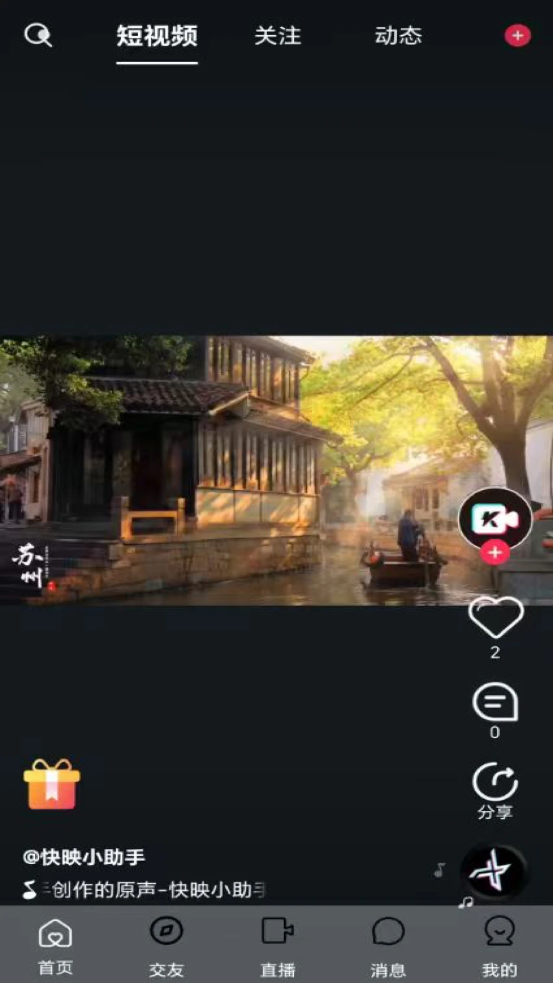 快映1.0.6 视频剪辑工具 快映1.0.6 视频剪辑工具
