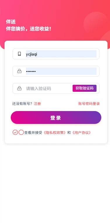 伴送1.9.0 社交陪伴软件 伴送1.9.0 社交陪伴软件