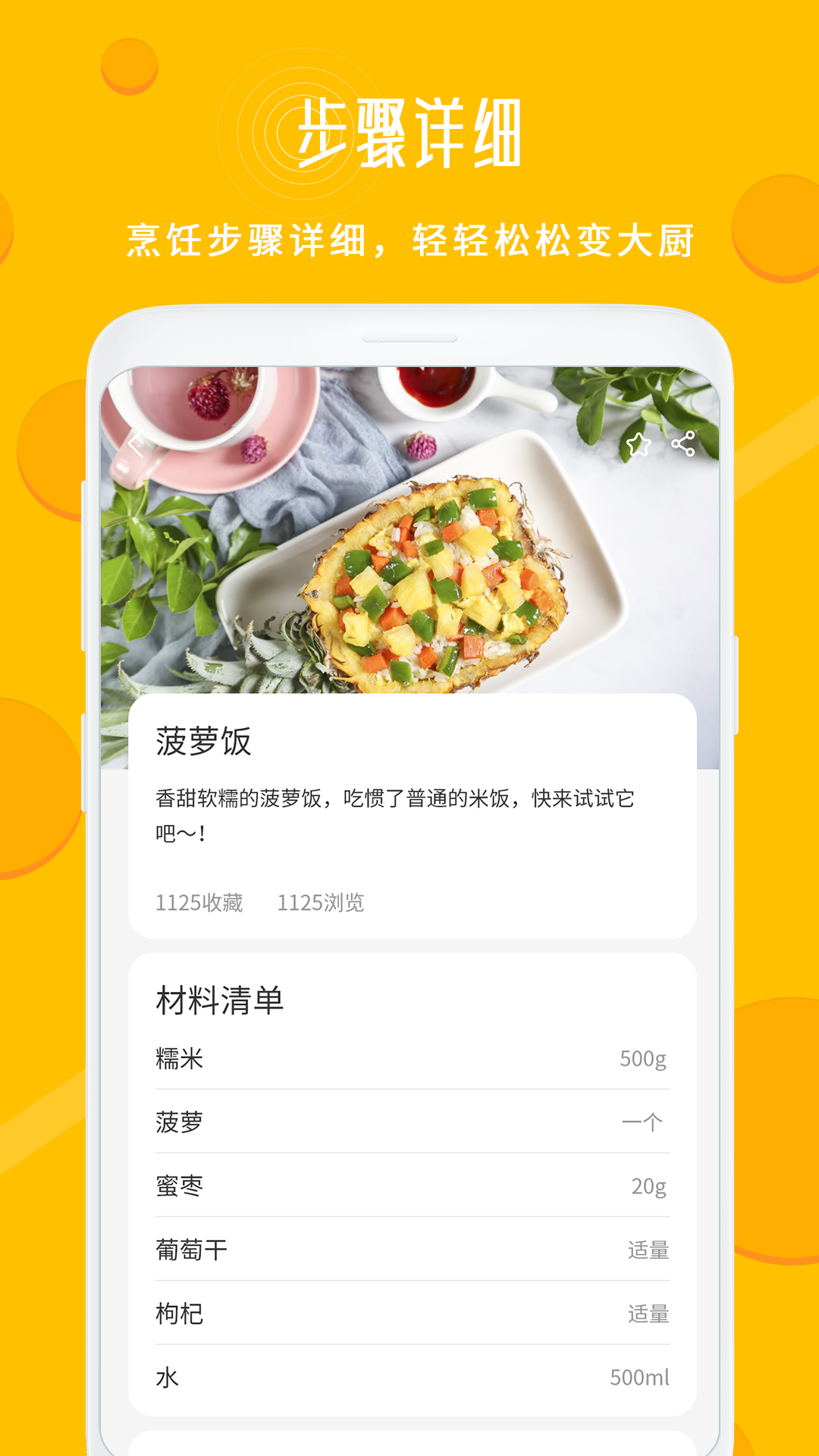 每日菜谱大全 安卓版 特色界面