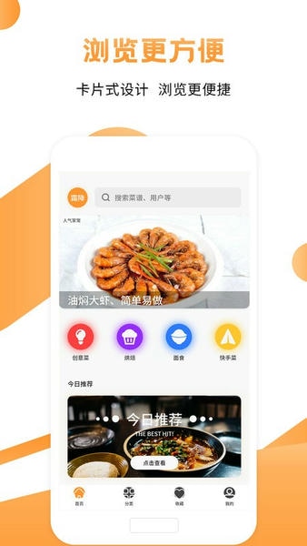 每日菜谱大全 安卓版 使用教程
