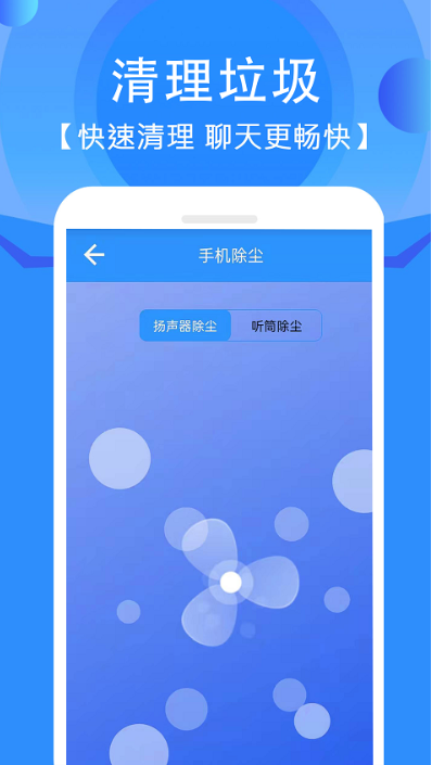 可以让手机清灰的软件app下载安装 手机扬声器清灰工具实测推荐
