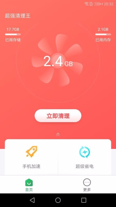 可以让手机清灰的软件app下载安装 声波震动清灰APP哪个好用