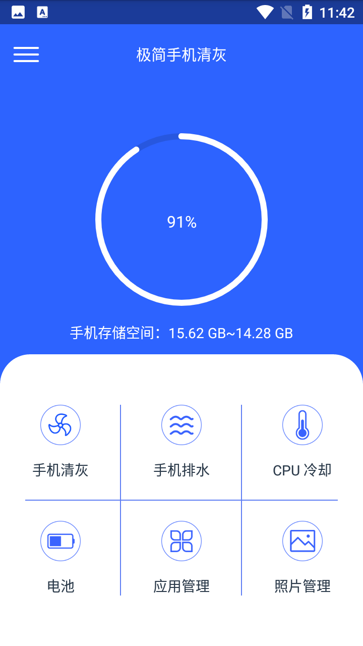 可以让手机清灰的软件app下载安装 简单操作步骤教程