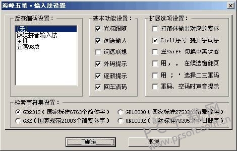 海峰五笔 下载安装 使用技巧 详解