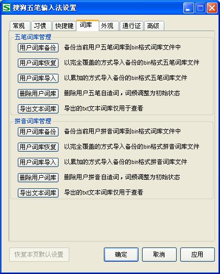 海峰五笔 问题解决 词库备份