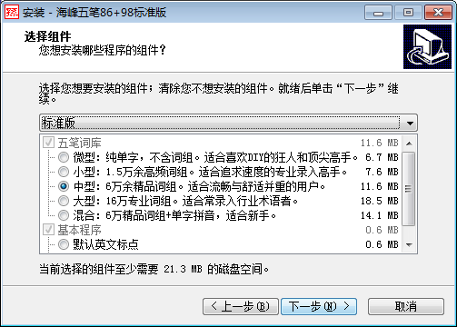 海峰五笔 安装 设置 系统添加