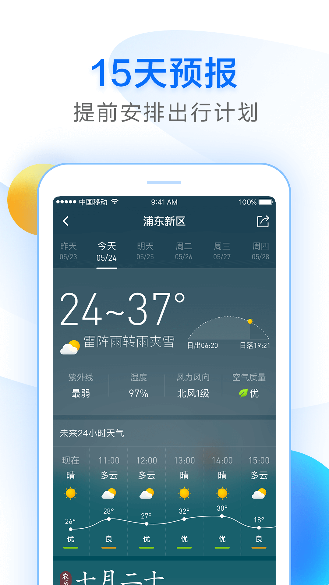 天气预报 软件 手机屏幕 15天预报 界面
