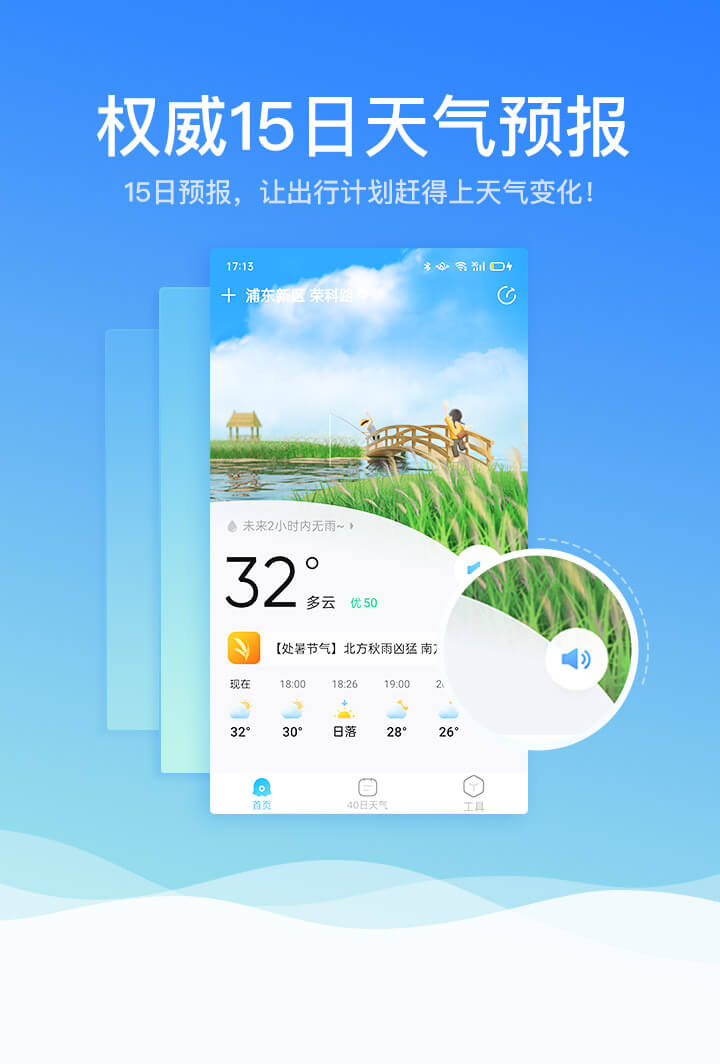 天气预报 15天 查询 准确率 实测 笔记