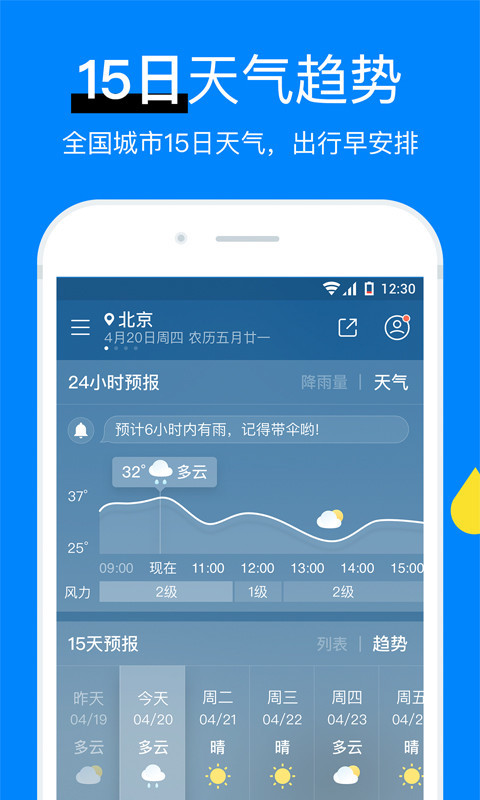 天气预报 15天 查询 手机App 对比