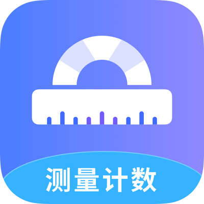 测量计数全能王1.2.0 测量计数工具