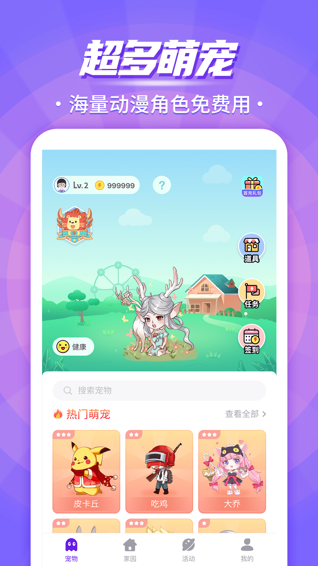 摩登数字宠物软件app官方版游戏内宠物成长互动截图与新手技巧提示