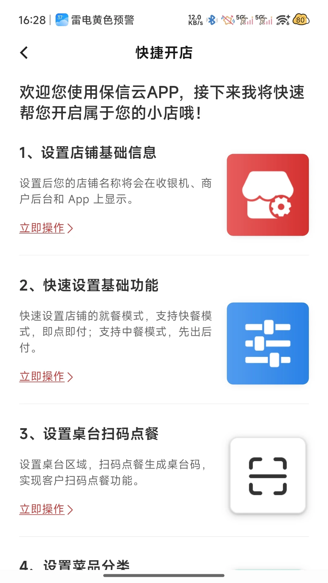 保信云1.1.54-0826 高效办公 保信云1.1.54-0826 高效办公