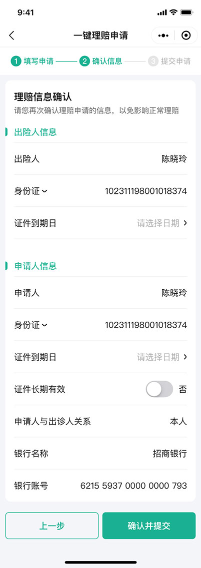 保信云 安卓版 审批流程界面