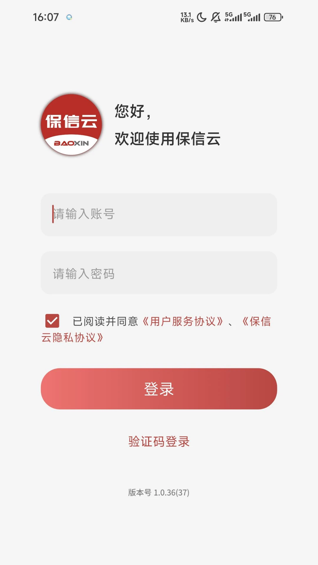 保信云1.1.54-0826 高效办公 保信云1.1.54-0826 高效办公