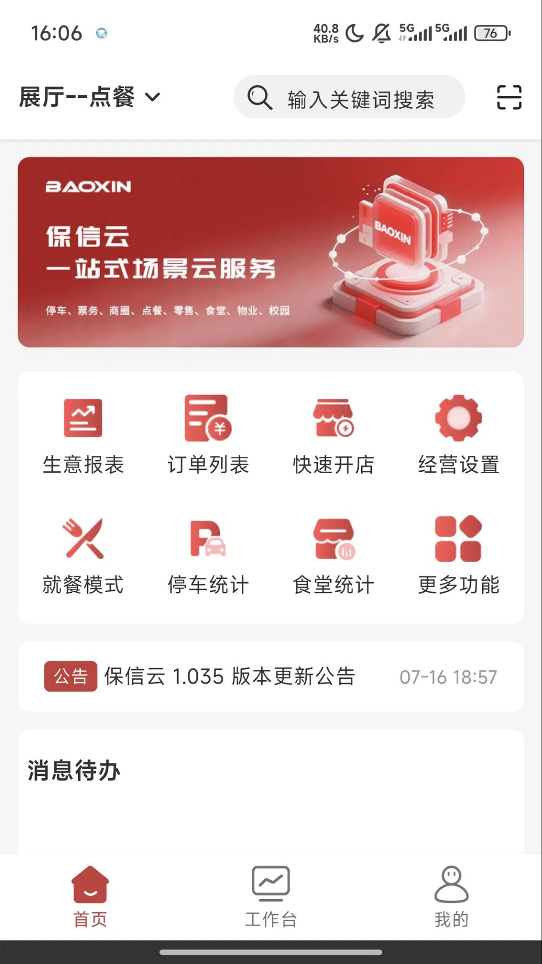 保信云1.1.54-0826 高效办公 保信云1.1.54-0826 高效办公
