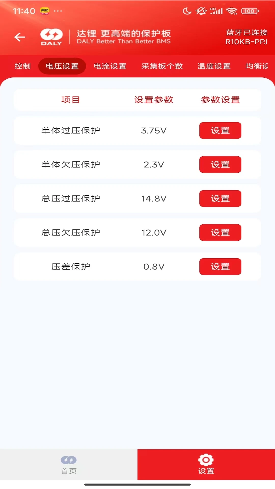BMS电池管家BMS6.1 电池健康管理工具 BMS电池管家BMS6.1 电池健康管理工具