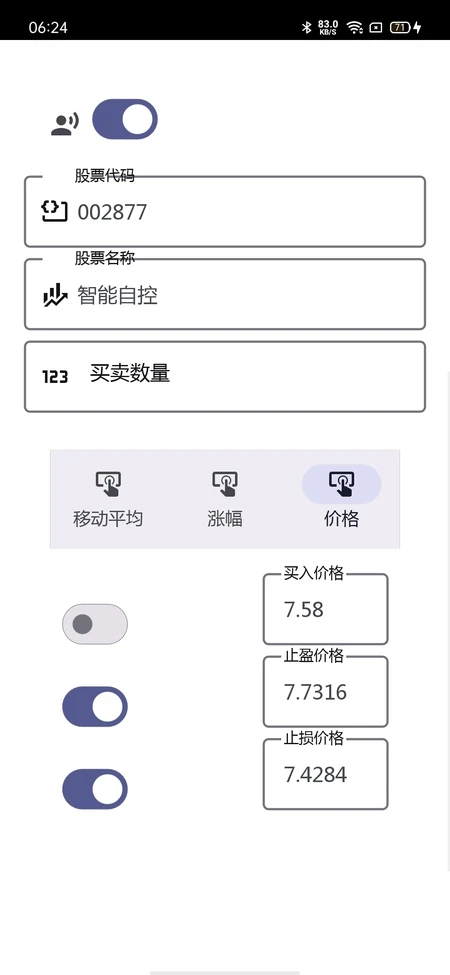 快赚语音报价软件3.2.24 语音报价工具 快赚语音报价软件3.2.24 语音报价工具