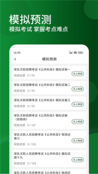 军队文职真题库 安卓版 功能截图