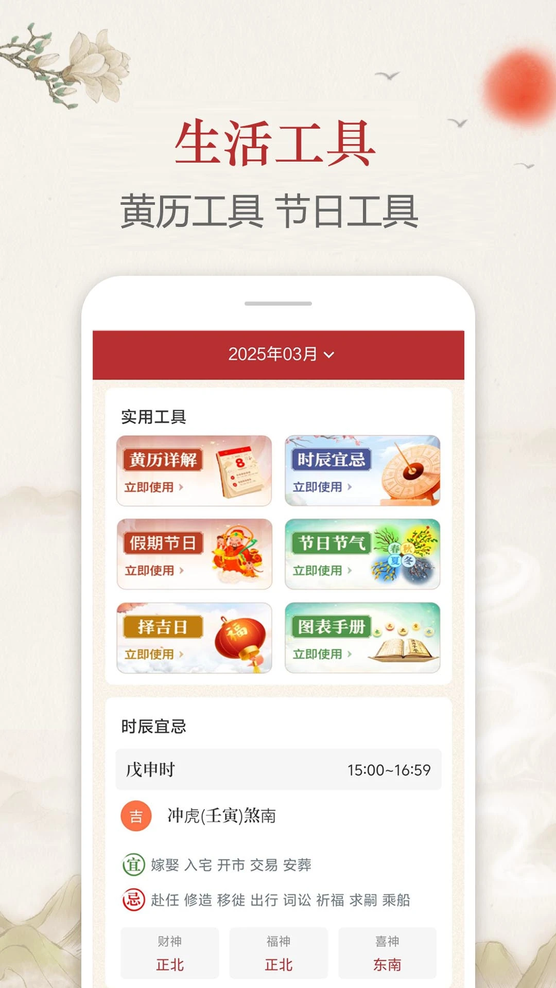 每日传统黄历2.4.3 老黄历吉日查询 每日传统黄历2.4.3 老黄历吉日查询