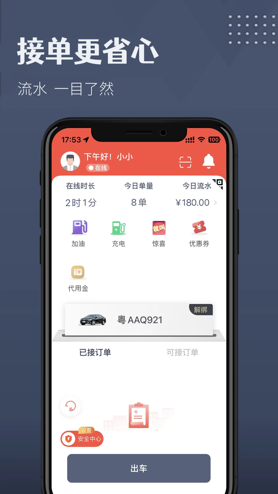 如约出行司机8.9.1 司机接单端 如约出行司机8.9.1 司机接单端