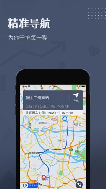 如约出行司机8.9.1 司机接单端 如约出行司机8.9.1 司机接单端