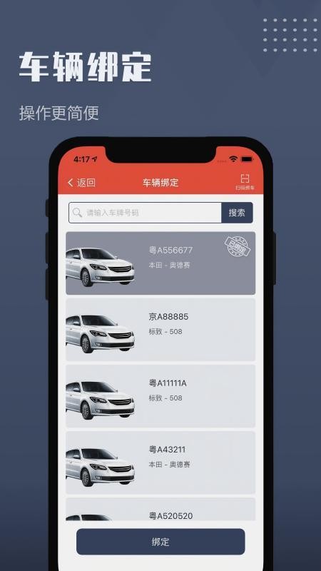 如约出行司机 安卓版 接单界面