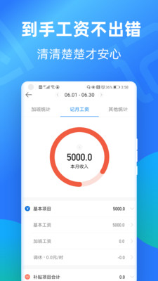 安心加班记工资 安卓版 操作界面截图