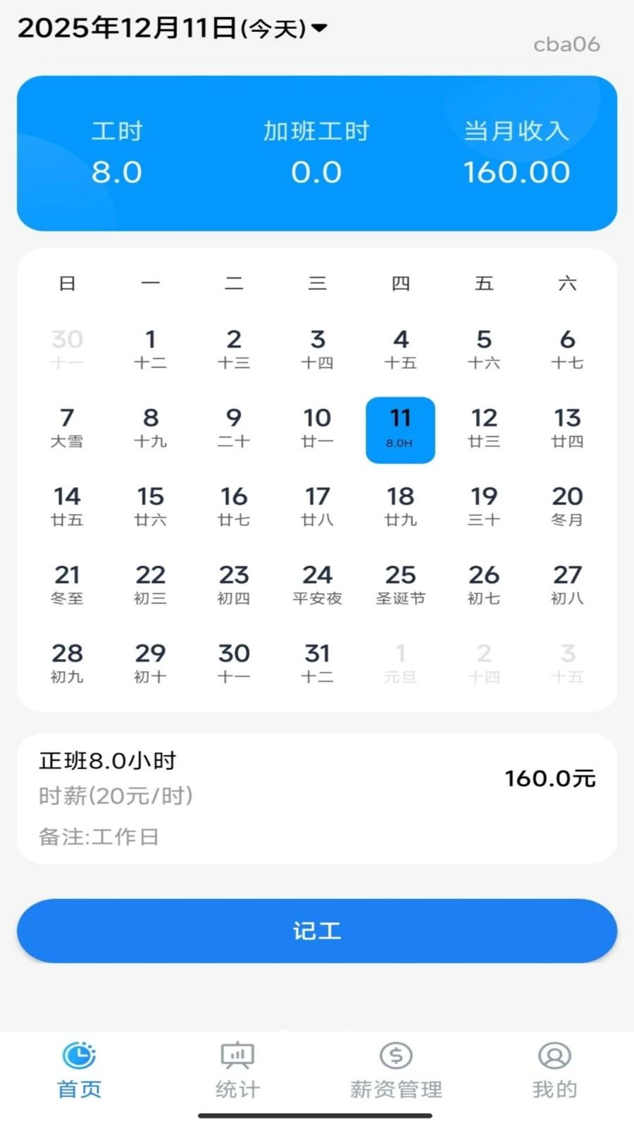 安心加班记工资1.0.1 加班工时记账工具 安心加班记工资1.0.1 加班工时记账工具