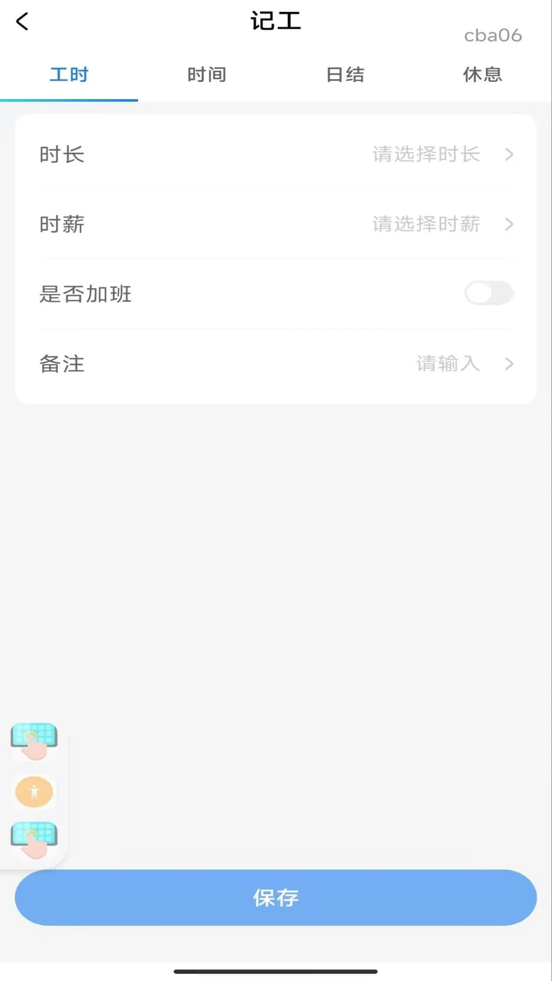 安心加班记工资1.0.1 加班工时记账工具 安心加班记工资1.0.1 加班工时记账工具