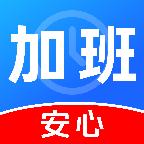 安心加班记工资1.0.1 加班工时记账工具