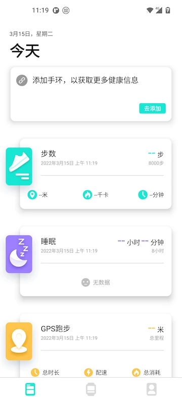 Da Fit2.9.23 智能手表助手 Da Fit2.9.23 智能手表助手